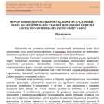 Фото розробки: Пропонуємо готові матеріали до педагогічного читання на тему: «Фізичний розвиток дитини крізь призму ідей Софії Русової» + хід проведення Післярефлекс