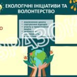 Фото розробки: Портфоліо вчителя біології “Гербарій моїх досягнень”. Презентація досвіду роботи вчителя біології