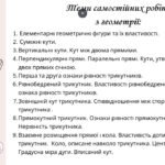Фото розробки: Самостійні роботи з геометрії 7 клас НУШ ( за програмою О.Істера) з відповідями