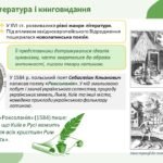 Фото розробки: Історія України / 8 клас / Презентація «Культура України XVI – першої половини XVIІ ст.»