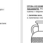 Фото розробки: Діагностична робота №1(1-8уроки) (за ГР) 8 клас (інтегрований курс) .Мистецтво.Л.Кондратова