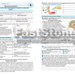 Фото розробки: !!! ДІАГНОСТИЧНА РОБОТА З БІОЛОГІЇ. 8 кл НУШ. РЕГУЛЯТОРНІ СИСТЕМИ ОРГАНІЗМУ ЛЮДИНИ. ТРИ ГРУПИ РЕЗУЛЬТАТІВ. ДВА ВАРІАНТИ (за МНП Балана)