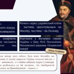 Фото розробки: Козацька Україна наприкінці 50 – 80-х рр. XVII ст. Історія України НМТ/ЗНО. Тема 9