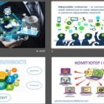 Фото розробки: Сучасні технології у побуті. Інформатика 5 клас НУШ (презентація+конспект)
