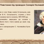 Фото розробки: Презентація “Козацькі повстання кінця XVI ст.”