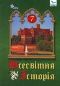 Комплексна підсумкова робота №2. Розділ “Середньовіччя за межами Європи”