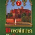 Комплексна підсумкова робота №4. Розділ “Середньовічні держави Х-XV ст.”