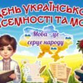 27 жовтня – День української писемності та мови. Презентація + завдання для друку + постер 9 аркушів.