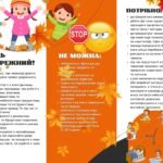 Фото розробки: Пам’ятка з техніки безпеки під час осінніх канікул “Твої безпечні осінні канікули” (брошура на три згини)