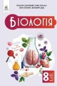 Діагностувальна робота з теми “Внутрішнє середовище організму людини” НУШ