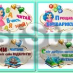 Фото розробки: !!! СВЯТО БУКВАРЯ. ПРОЩАВАЙ, БУКВАРИКУ (оформлення до свята)