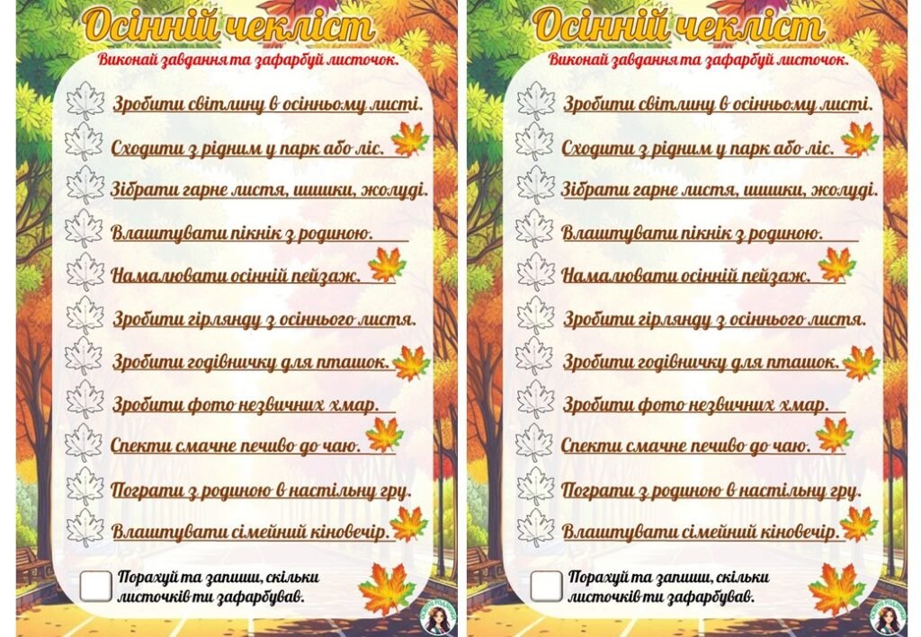 Головне зображення розробки: Осінній чекліст для дітей. Осінній чекліст для учнів на канікули.