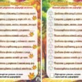 Осінній чекліст для дітей. Осінній чекліст для учнів на канікули.