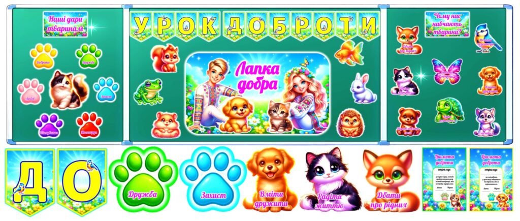 Головне зображення розробки: Матеріали до Уроку доброти