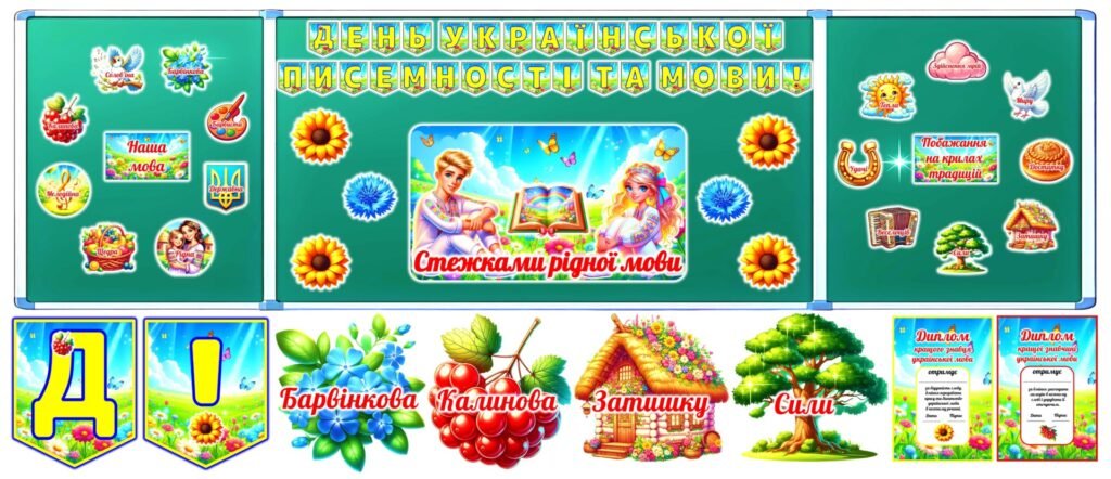 Головне зображення розробки: Матеріали до Дня української писемності та мови