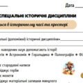 Аркуші для визначення ГР 1, 2, 3. 5 клас. Вступ до історії