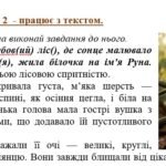 Фото розробки: Комплексна ПР. Українська мова. 5 клас. “Повторення вивченого в початкових класах” За чотирма ГР (МРН Заболотного)