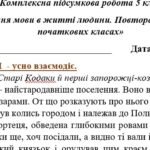 Фото розробки: Комплексна ПР. Українська мова. 5 клас. “Повторення вивченого в початкових класах” За чотирма ГР (МНП Заболотного) 2 варіанти