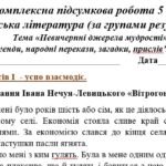 Фото розробки: Комплексна ПР. Українська література. 5 клас. “Невичерпні джерела мудрості” За чотирма ГР (МНП Архипової
