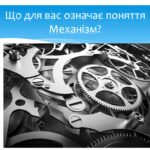 Фото розробки: Механізми захисту прав та свобод людини і громадянина в Україні.