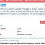 Фото розробки: Комплексна підсумкова робота. 5 клас. Українська література “Малі жанри фольклору. Народні та літературні казки” за чотирма ГР (МНП Яценко) 2 варіанти