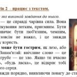 Фото розробки: Комплексна ПР. 5 клас. Українська мова. “Лексикологія (частина І)” За чотирма ГР!!! (МНП Голуб)