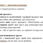 Фото розробки: Комплексна ПР. 5 клас. Українська мова. “Лексикологія (частина І)” За чотирма ГР!!! (МНП Голуб) 2 варіанти