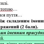Фото розробки: Комплексна підсумкова робота. 8 клас. Української мова. “Головні члени речення” ЗА ЧОТИРМА ГР!!!! (МНП Голуб) 2 варіанти