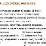 Фото розробки: Комплексна ПР. Українська мова. “Словосполучення. Головні члени речення” За чотирма ГР!!! (МНП Заболотного) 2 варіанти