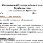 Фото розробки: Комплексна ПР. 6 клас. Українська мова “Лексикологія. Фразеологія” ЗА ЧОТИРМА ГР!!!! (МНП Заболотного) 2 варіанти