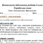Фото розробки: Комплексна ГР. 6 клас. Українська мова “Лексикологія. Фразеологія” ЗА ЧОТИРМА ГР!!!! (МНП Заболотного)