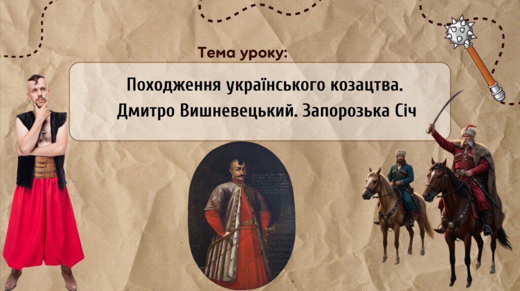 Головне зображення розробки: Презентація “Походження українського козацтва. Дмитро Вишневецький. Запорозька Січ”