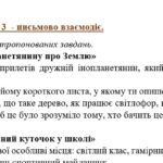 Фото розробки: Комплексна ПР. 5 клас. Українська мова “Лексикологія. Групи слів за значенням” За ЧОТИРРМА ГР!!! (МНП Заболотного) 2 варіанти