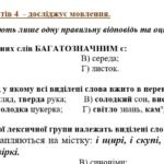Фото розробки: Комплексна ПР. 5 клас. Українська мова “Лексикологія. Групи слів за значенням” За ЧОТИРРМА ГР!!! (МНП Заболотного) 2 варіанти