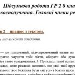 Фото розробки: ГР 2. Підсумкова (діагностична) робота 8 клас. Українська мова “Словосполучення. Головні члени речення” (МНП Заболотного)