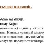 Фото розробки: ГР 3. Підсумкова (діагностична) робота 8 клас. Українська мова “Словосполучення. Головні члени речення” (МНП Заболотного)
