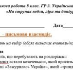 Фото розробки: ГР 3. Підсумкова (діагностична) робота. 8 клас. Українська література. “На струнах кобзи, ліри та бандури” (МНП Заболотного)