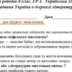 Фото розробки: ГР 4. Підсумкова (діагностична) робота. Українська література “Прадавня література в дзеркалі літератури” (МНП Яценко, підручник Калинич)
