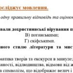 Фото розробки: ГР 4. Підсумкова (діагностична) робота. Українська література “Прадавня література в дзеркалі літератури” (МНП Яценко, підручники Яценко, Авраменка)