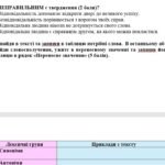 Фото розробки: ГР 2. Підсумкова (діагностична) робота. 5 клас. Українська мова. “Лексикологія. Групи слів за значенням” МНП Заболотного 2 варіанти