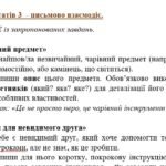 Фото розробки: ГР 3. Підсумкова (діагностична) робота. 5 клас. Українська мова. “Лексикологія. Групи слів за значенням” МНП Заболотного 2 варіанти