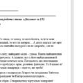 Підсумкова робота з теми “Дієслово” для учнів 7 класу відповідно до навчальної програми НУШ за 2 групою результатів “Працює з текстом”
