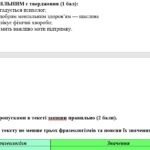 Фото розробки: ГР 2. Підсумкова (діагностична) робота. 6 клас. Українська мова “Лексикологія. Фразеологія” (МНП Заболотного) 2 варіанти