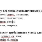 Фото розробки: Комплексна ПР. 6 клас. Українська мова. “Лексикологія. Фразеологія” За чотирма ГР (МНП Заболотного) 2 варіанти