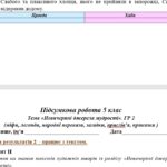 Фото розробки: ГР 2. Підсумкова (діагностична) робота. 5 клас. Українська література. “Невичерпні джерела мудрості” МПН Архипової