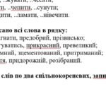 Фото розробки: ГР 4. Підсумкова (діагностична) робота. 5 клас. Українська мова. “Будова слова. Орфографія” (МНП Заболотний) 2 варіанти