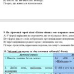 Фото розробки: ГР 4. Підсумкова (діагностична) робота. 7 клас. Українська література “Пісенна лірика” (МНП Яценко, підручники Яценко, Калинич) – 2 варіанти