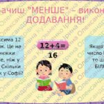 Фото розробки: “🕵️‍♀️ Математичні детективи”. Комплект уроку (3 клас) до теми “Непрямі задачі”