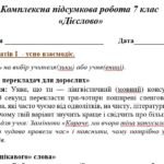 Фото розробки: Комплексна ПР. 7 клас. Українська мова. “Дієслово” за ЧОТИРМА ГР. Підходить до МНП Голуб, Заболотного ПЕРЕВІРЕНО!!!!!