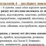 Фото розробки: Комплексна ПР. 7 клас. Українська мова. “Дієслово” за ЧОТИРМА ГР. Підходить до МНП Голуб, Заболотного ПЕРЕВІРЕНО!!!!!